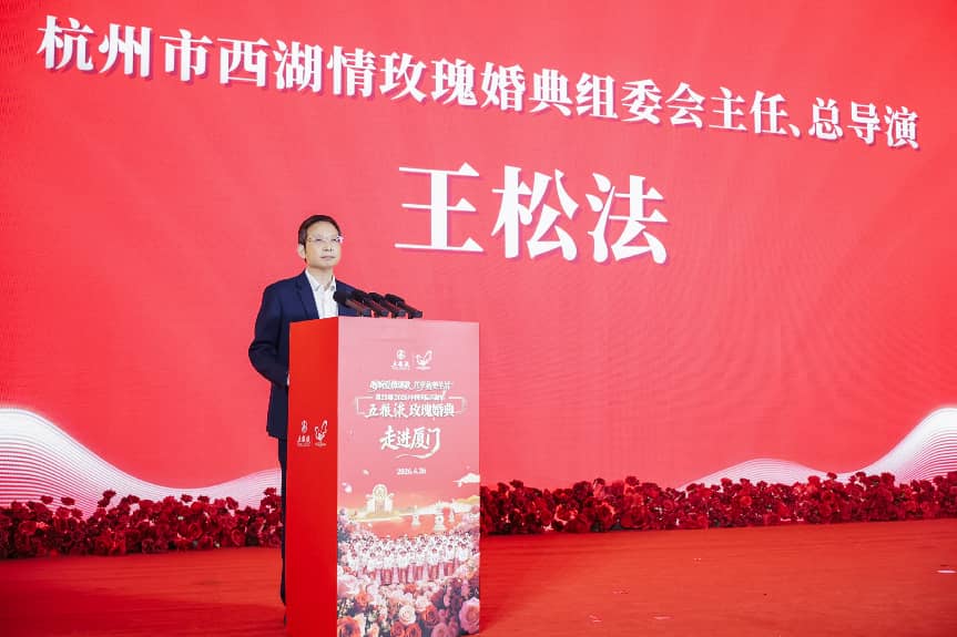 【2026西湖情五粮液玫瑰婚典向福建新人发出爱的邀请：金秋十月赴杭州喜结良缘！】图3