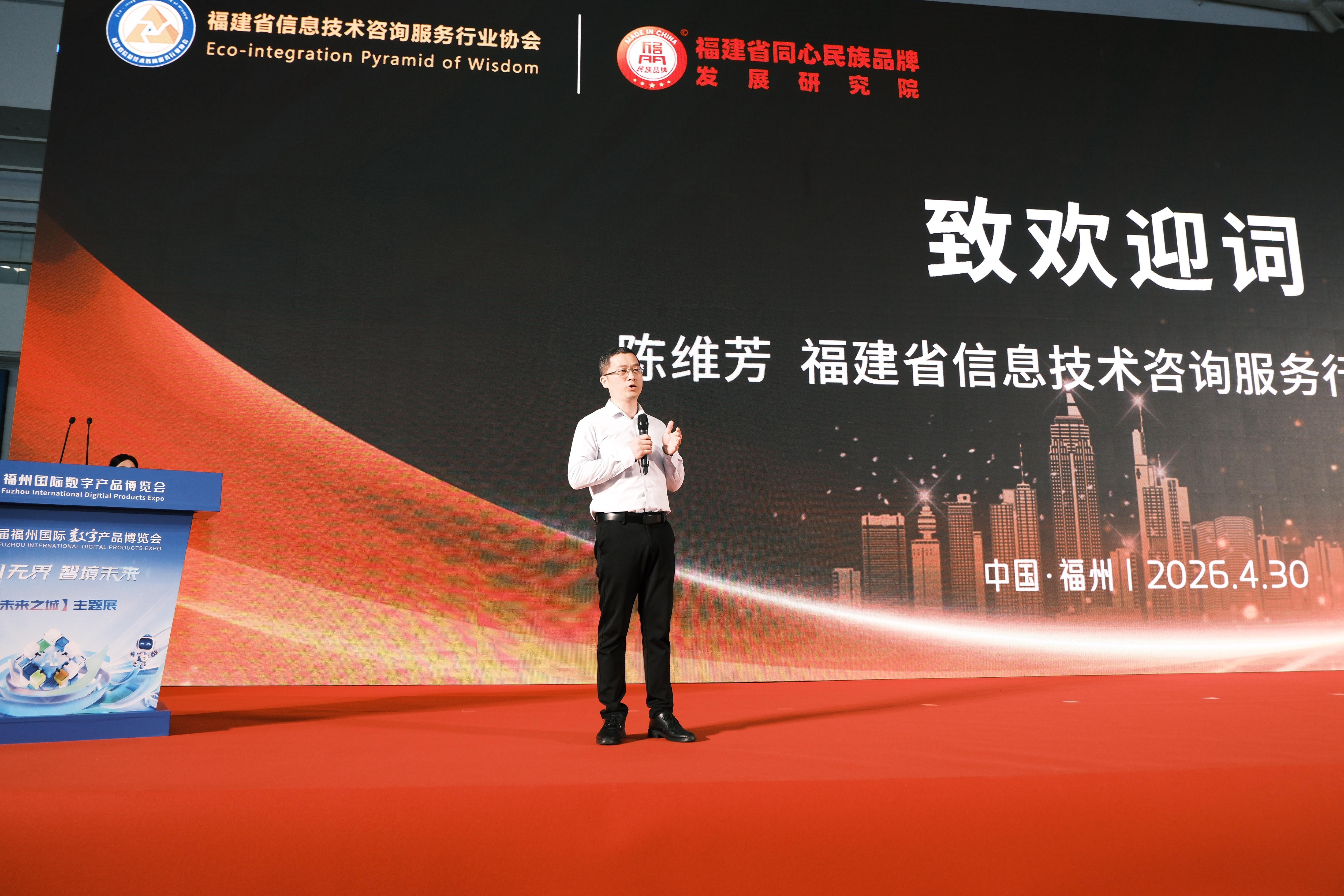 【AI赋能产业、生态共生发展—第六届数博会福建省信息行业专业分论坛圆满举办】图1
