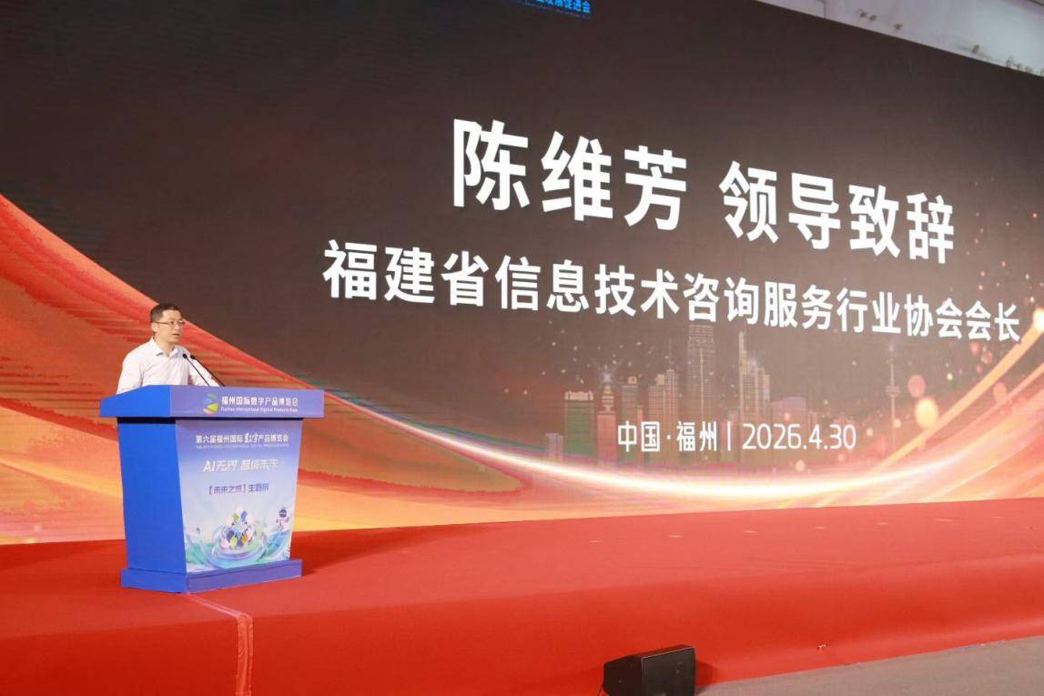 【聚能POD，AI共创新生态——第六届数博会专业分论坛暨全球POD生态发展高峰论坛在福州举办 】图2
