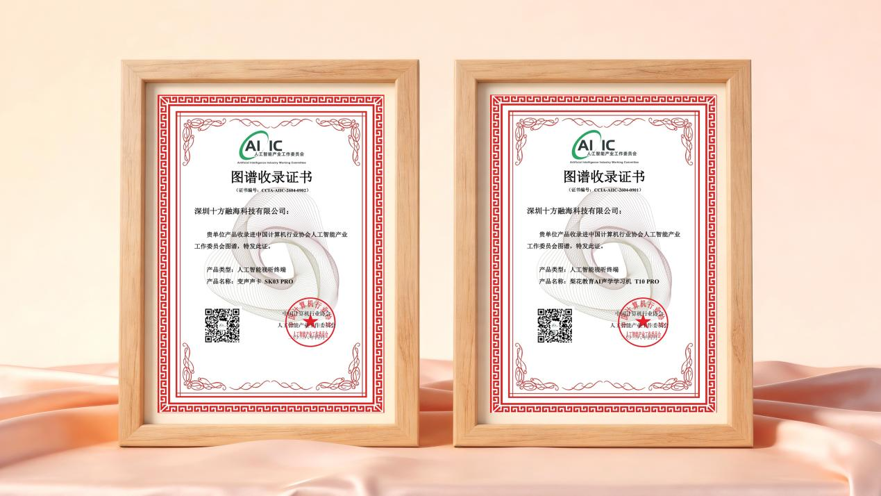 梨花两款产品入选人工智能产业图谱