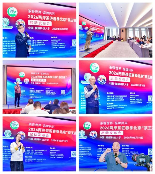 【2026两岸茶匠春季北京“茶王赛”在福耀科技大学正式启动】图3