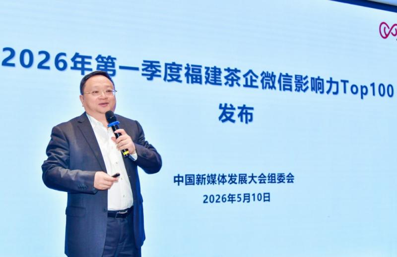 2026福建茶企一个榜单在福耀科技大学发布