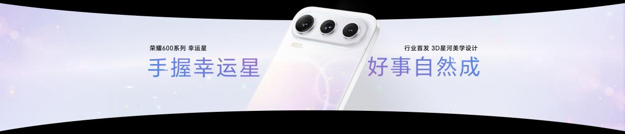 【荣耀数字系列史上最精致的荣耀600系列发布,国补价2294.15元起】图2