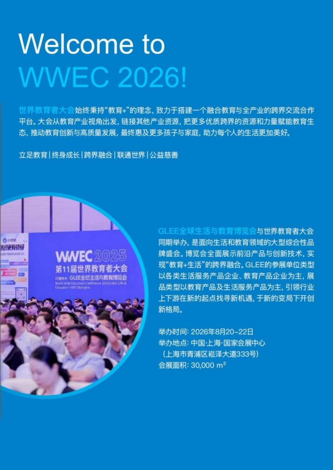 【手握百万级精准客户!2026GLEE上海博览会,教育跨界项目招商/推广第一站】图1