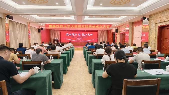 【福建农林大学大田校友联络处成立】图2