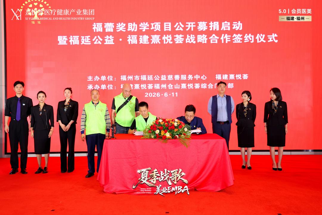【社企聚力护福蕾 熹悦荟捐资5.2万元携手福延公益助力学子成长】图3