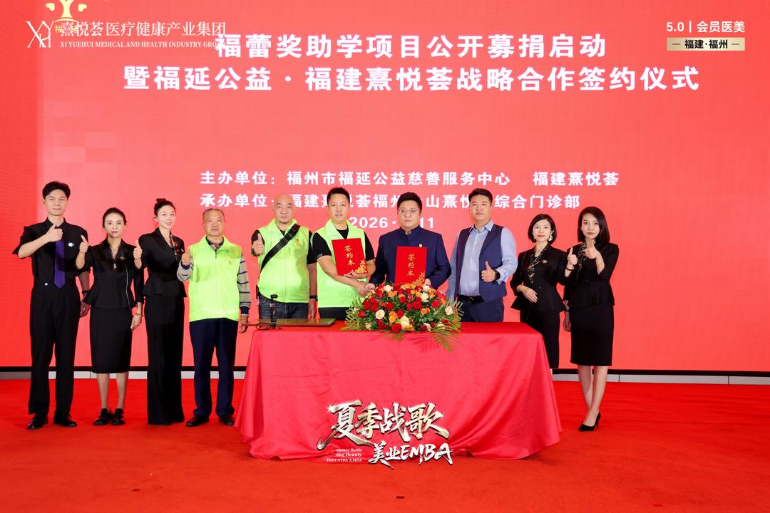 【社企聚力护福蕾 熹悦荟捐资5.2万元携手福延公益助力学子成长】图4