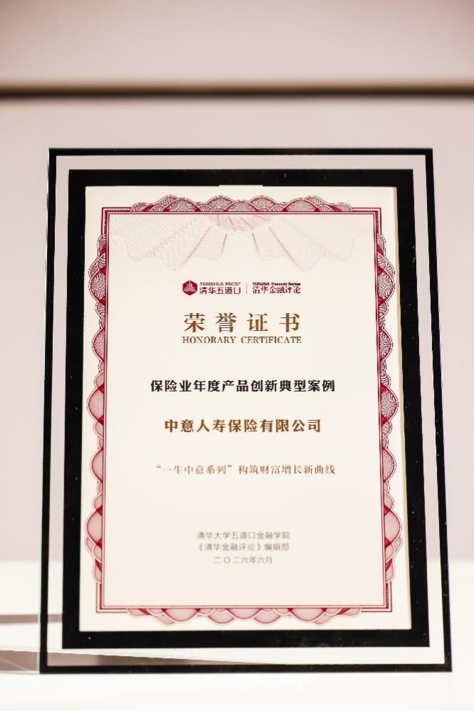 【论道健康险,问鼎清华园 ——中意人寿荣获双奖,典型案例入选《中国商业健康险白皮书》】图4