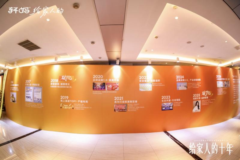 【十载同行，共启新章｜2026轩妈品牌中秋启动会暨经销商大会圆满收官】图4