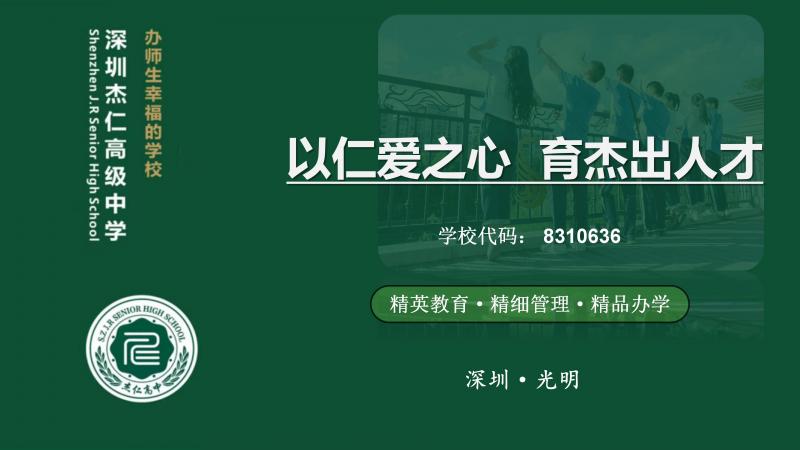 【深圳民办高中择校新标准：品格教育与多元升学路径】图1