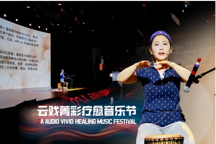 【云戏菁彩疗愈音乐节落地 xR 云演艺中心,打造演艺疗愈健康娱乐新范式】图3