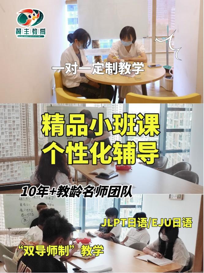 【深圳EJU备考提前布局,翼丰日语全科课程深度解析】图3