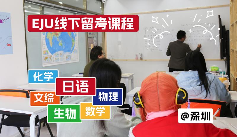 【深圳EJU备考提前布局,翼丰日语全科课程深度解析】图1