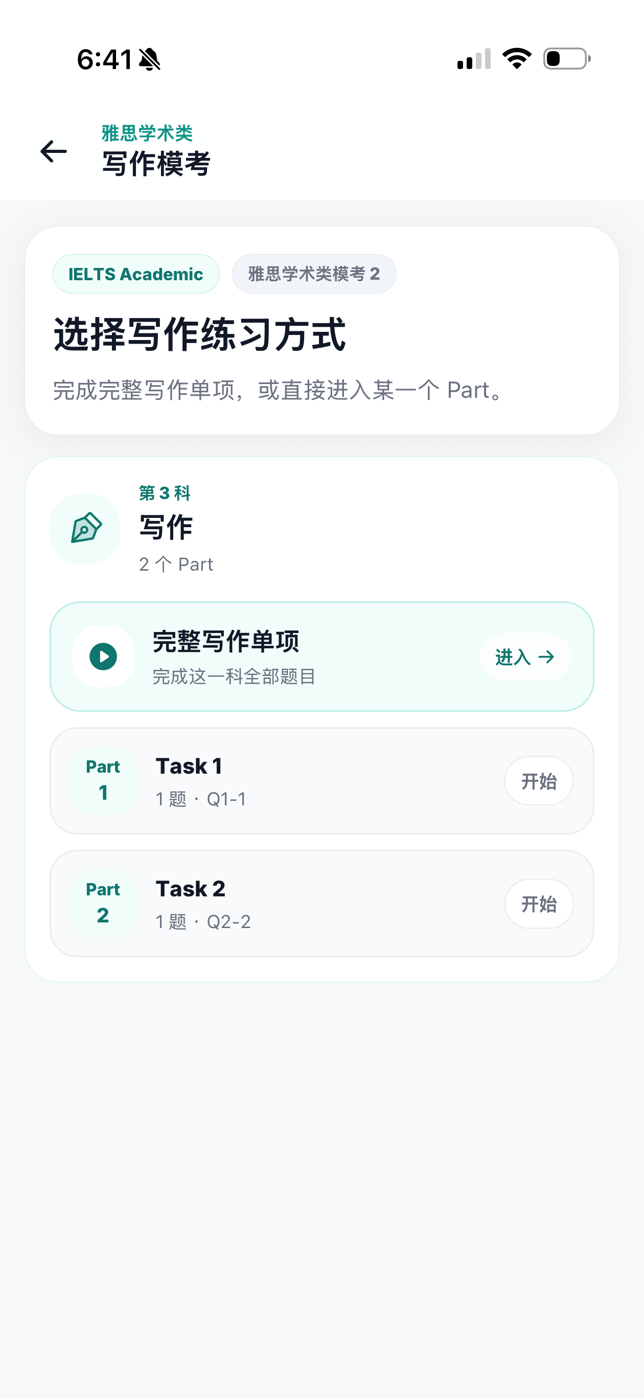 备考雅思备考APP推荐榜