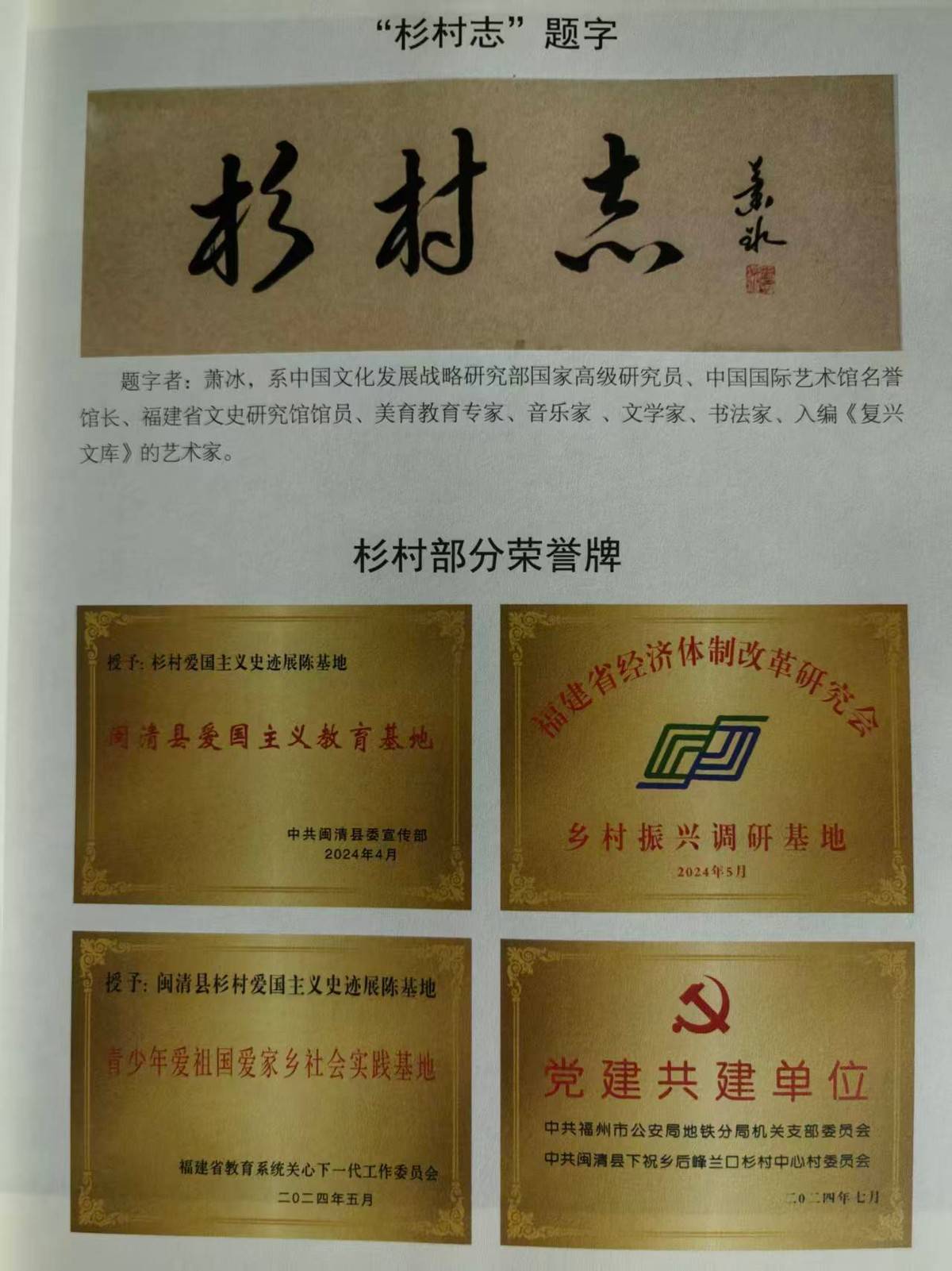 【传承红色文化助力乡村振兴一一走进福州闽清县下祝乡大美杉村 】图4