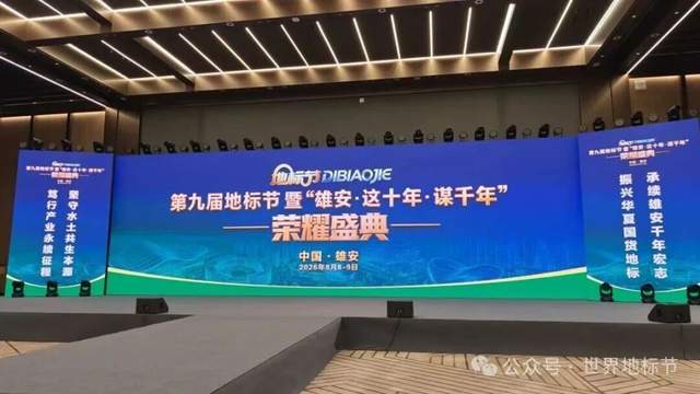 【CMT央媒时代全矩阵:第九届地标节雄安盛典胜利召开】图1